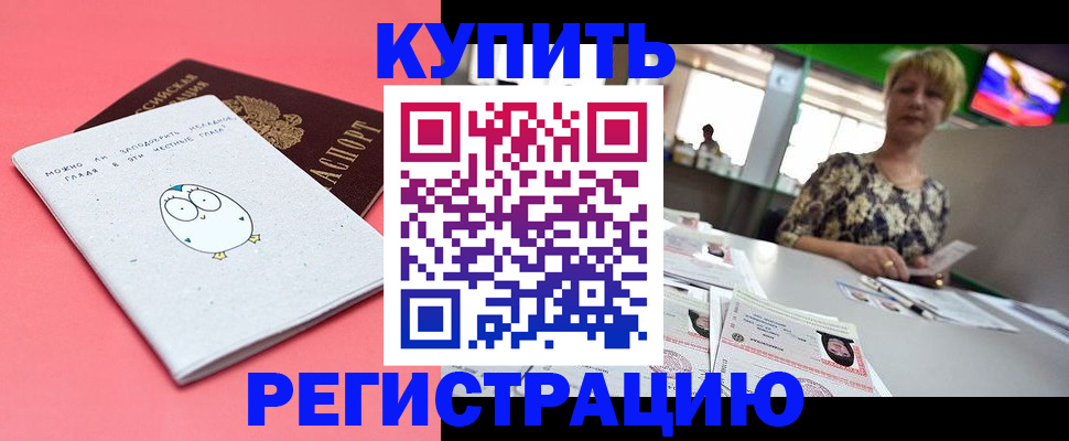 прописка для школы в Камчатском крае